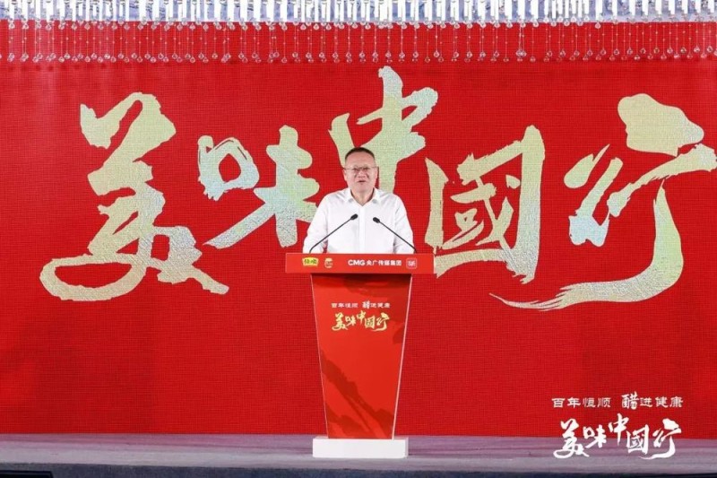 央广传媒集团&江苏恒顺集团“美味中国行”主题活动在京举行