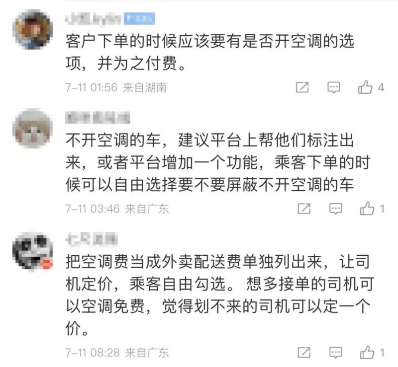 看丹观察丨“如需空调扫码3元”！网约车加收“空调费”，如何解？