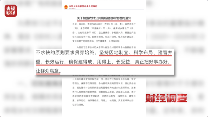 高标准“公厕”成摆设！是惠民改造还是面子工程？总台《财经调查》曝光→