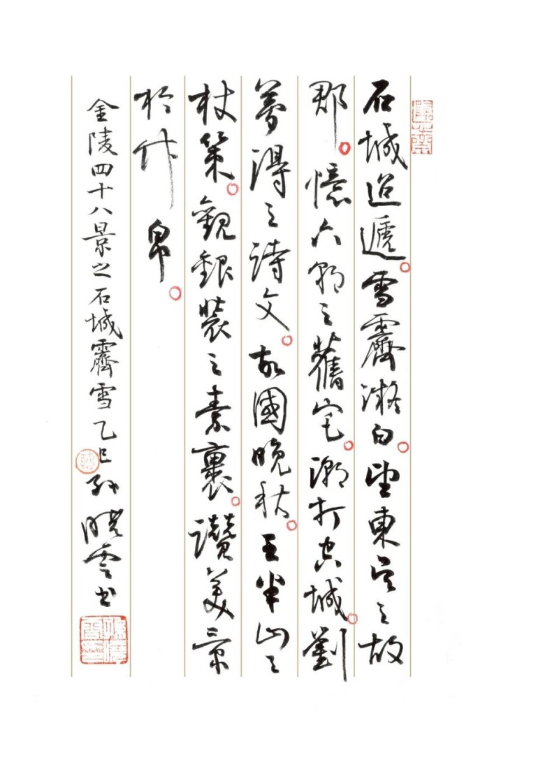 直击书展  |  中国书法家协会主席孙晓云新作《金陵四十八景》正式发布