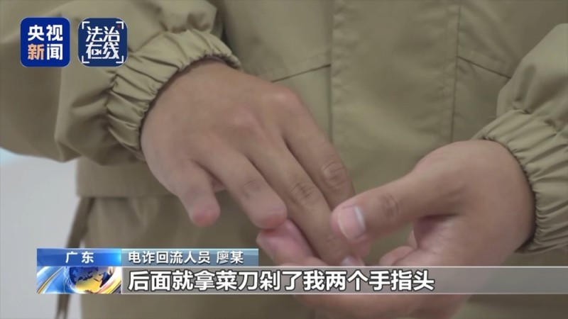 关铁笼、剁手指、强迫卖淫 电诈回流人员讲述缅北噩梦