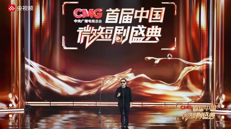 聚微成光，好戏连台，《CMG首届中国微短剧盛典》在烟台举行