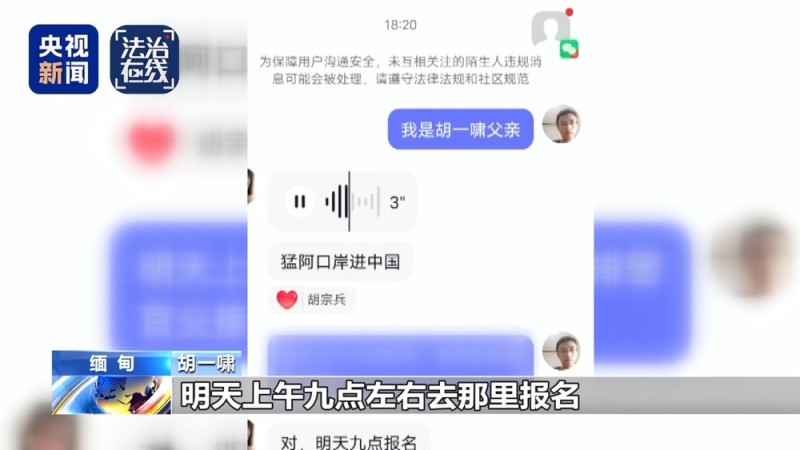 法治在线丨平安回国！寻找失联高中生胡一啸独家全程纪实