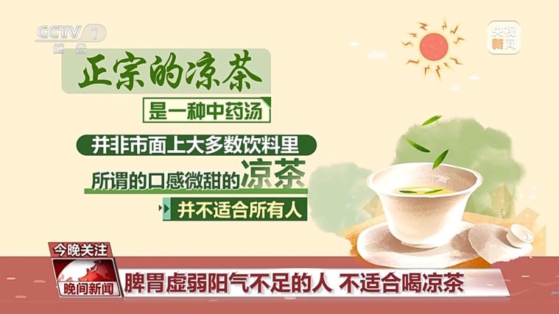 夏日降温误区：抱冬瓜、喝凉茶并非适合所有人