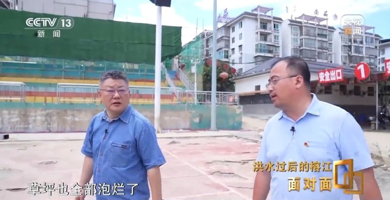 面对面丨8天3次洪峰 “村超”小城榕江如何战胜洪灾、恢复重建？