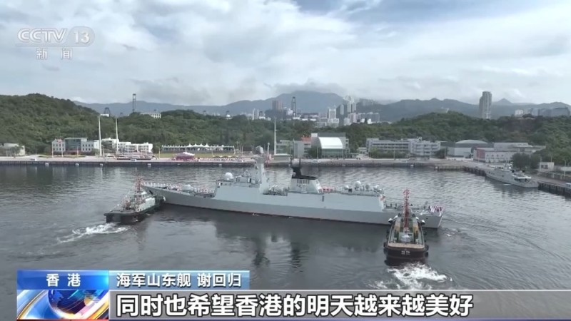 山东舰首次访问香港  特区民众赞叹“祖国军力太震撼”