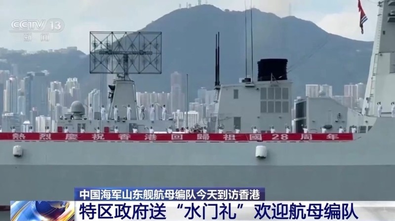 山东舰首次访问香港  特区民众赞叹“祖国军力太震撼”
