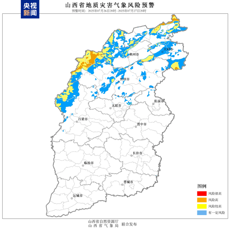 注意防范！山西发布地质灾害橙色、山洪黄色预警