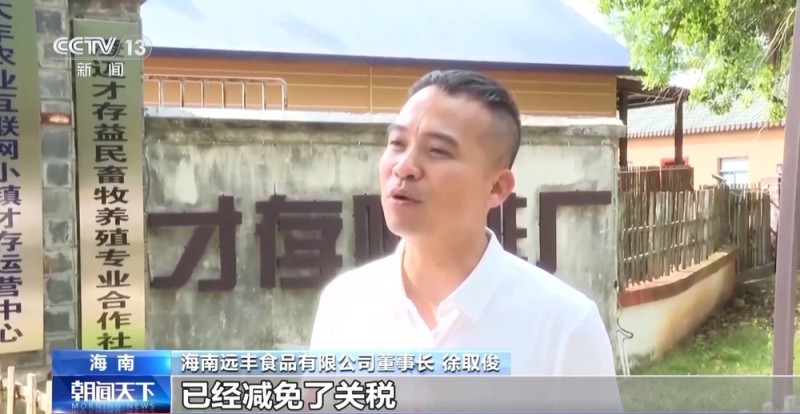 零关税低税率 海南自贸港大步迈向新起点