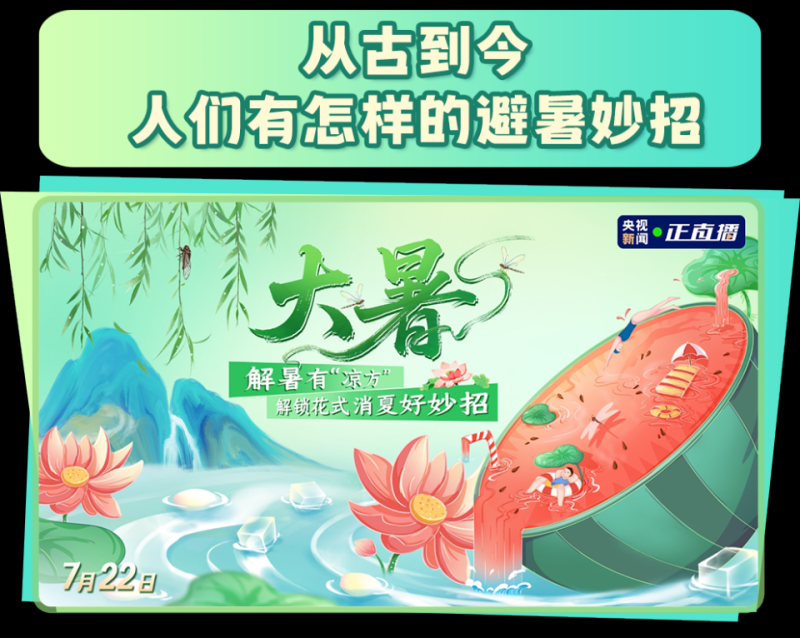 总台周看点丨暑极万物盛！