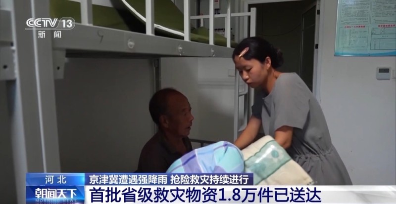 河北首批省级救灾物资1.8万件已送达 全力保障防汛抢险救灾需要