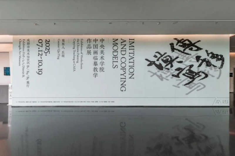 传移模写：中央美术学院中国画临摹教学作品展在成都市美术馆对公众开放