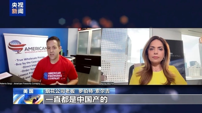 美关税政策“点燃”烟花生意不确定性