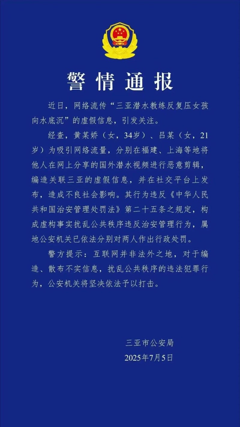7点出发｜“潜水教练反复把女孩压向水底”？三亚警方通报→
