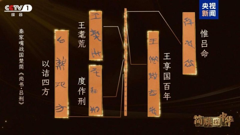 《简牍探中华》带你揭开郭店楚简的神秘面纱