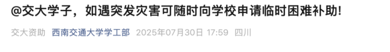 临时“补助”可以领！多所高校公告，含已录取新生