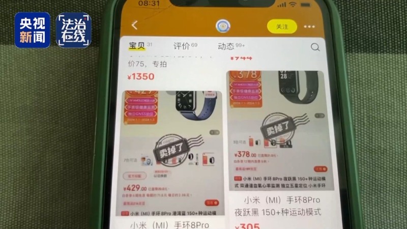 法治在线丨拒收主货品却将赠品转卖牟利  男子因网购“薅羊毛”38万获刑