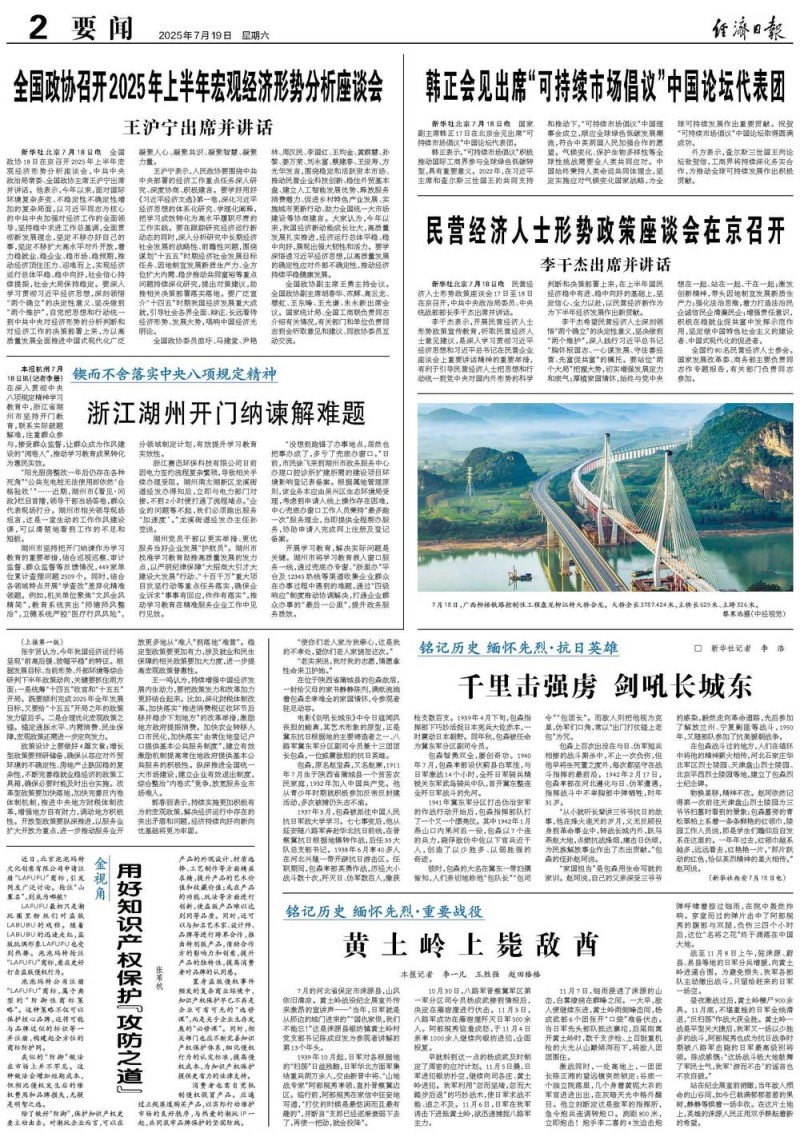 黄土岭上毙敌酋