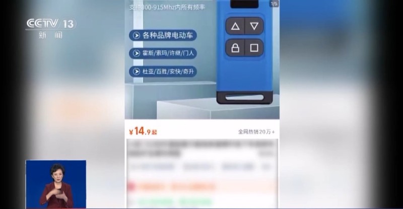 “万能遥控器”藏风险！记者实测：小区学校道闸随便开