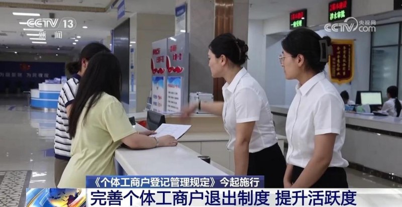 畅通个转企路径 《个体工商户登记管理规定》来了