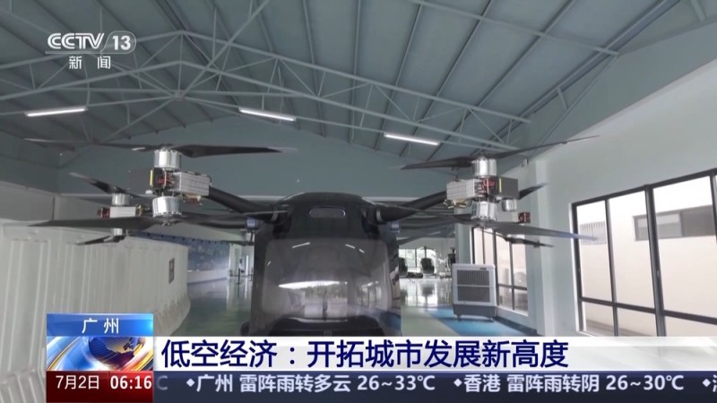 “空中疆域”百舸争流 这是低空经济新赛道的“广州方案”
