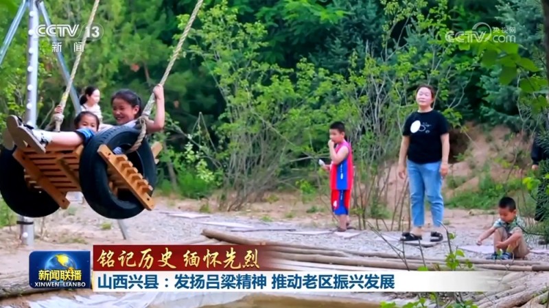 【铭记历史 缅怀先烈】山西兴县：发扬吕梁精神 推动老区振兴发展
