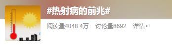 热射病有何前兆？怎样远离热射病？一图带你了解