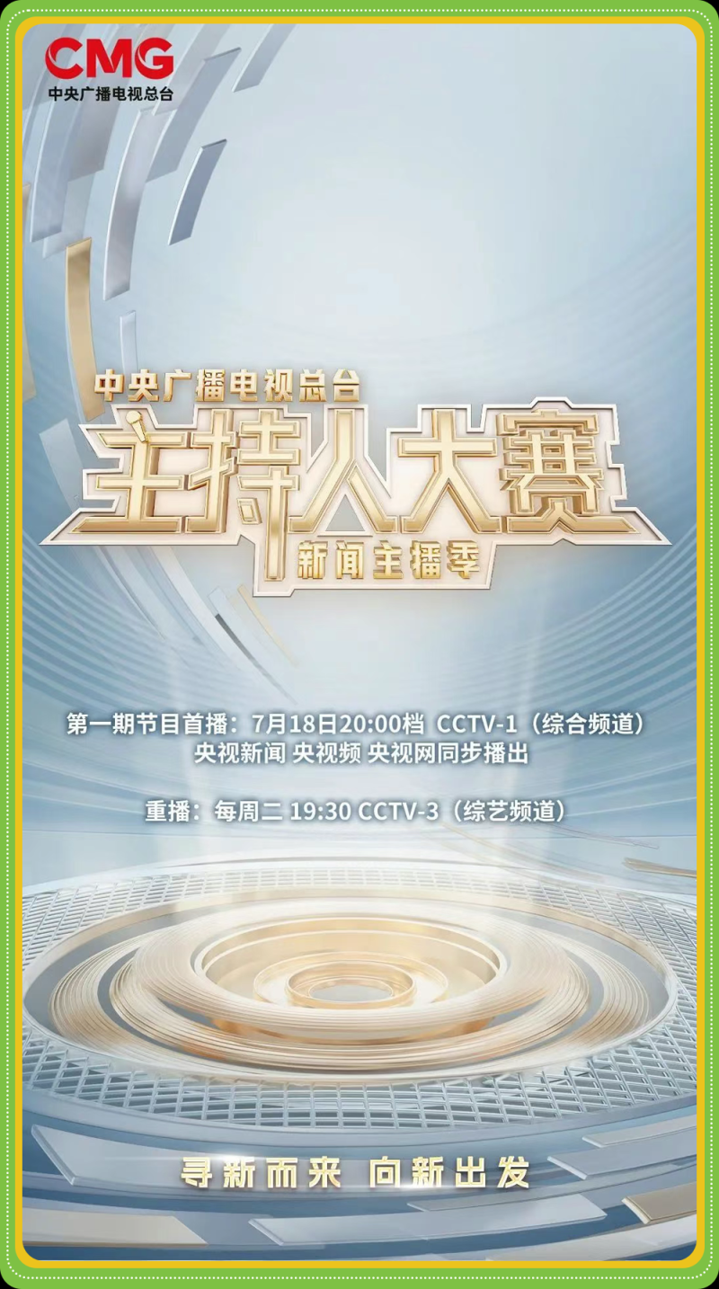 总台周末看点丨三伏凉方