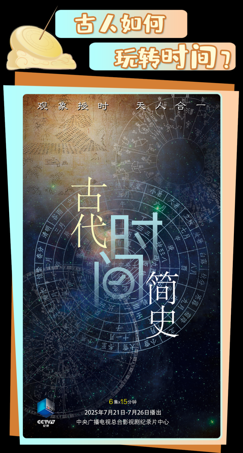 总台周看点丨暑极万物盛！