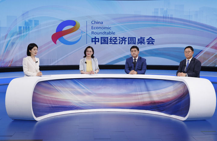 为扩大高水平对外开放作出新的示范――“中国经济圆桌会”聚焦深化国家级经开区改革创新