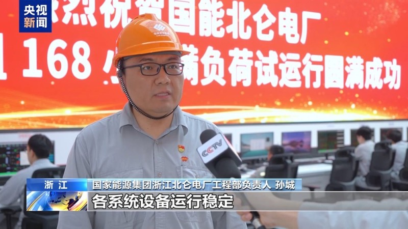 我国在建最大火电厂新机组投产 单台年发电量60亿度