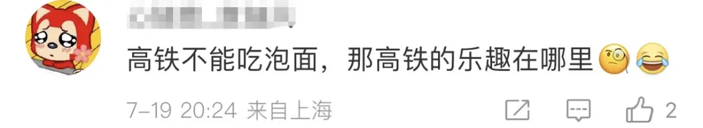 热搜第一！高铁不让吃方便面了？