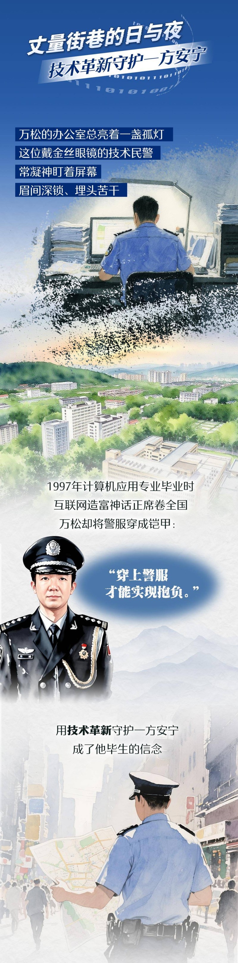 长图丨他倒在代码战场 却留下永不掉线的守护
