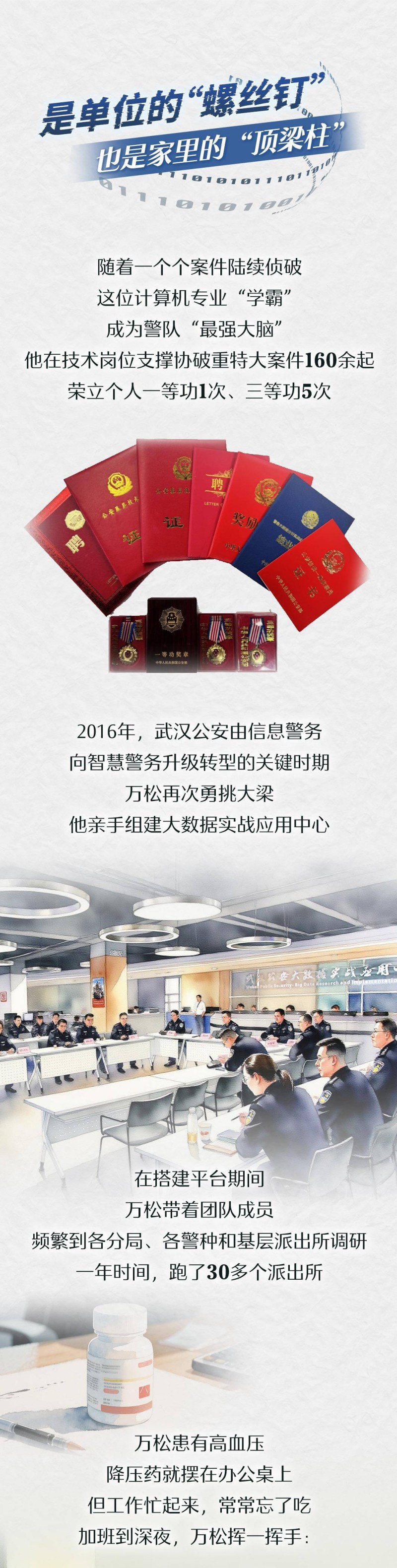 长图丨他倒在代码战场 却留下永不掉线的守护