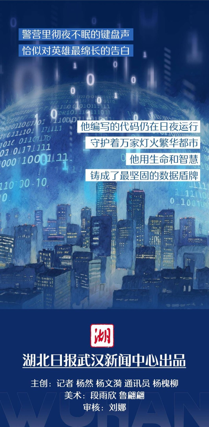 长图丨他倒在代码战场 却留下永不掉线的守护