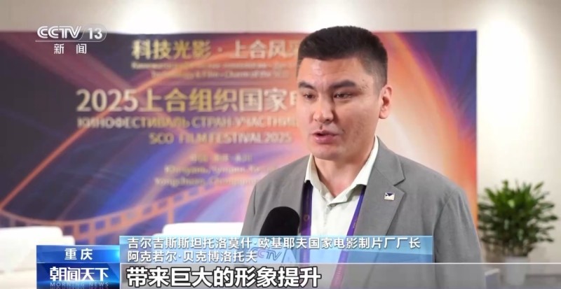 2025上合组织国家电影节：分享影视产业新机遇  拓展合作新空间