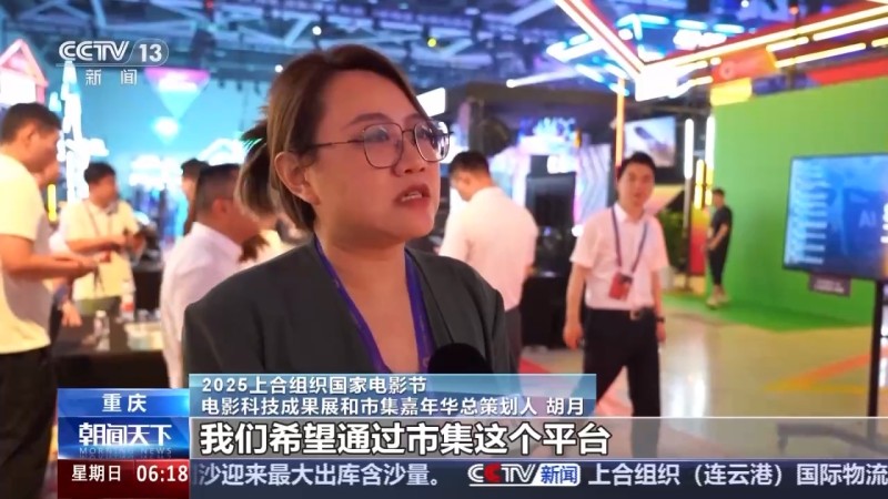 2025上合组织国家电影节：分享影视产业新机遇  拓展合作新空间