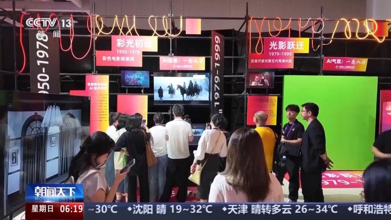 2025上合组织国家电影节  中国“电影+科技”精彩亮相