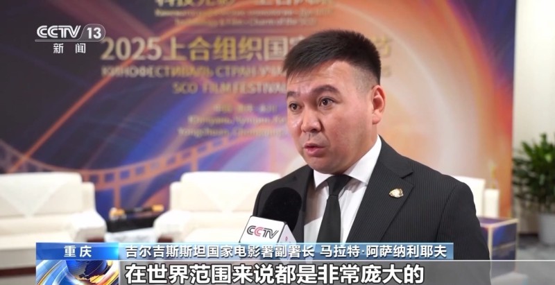 2025上合组织国家电影节  中国“电影+科技”精彩亮相