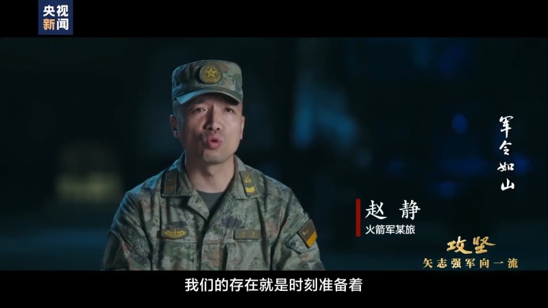 “打得有多准，祖国和人民就有多稳当” 我军发射洲际弹道导弹独家披露