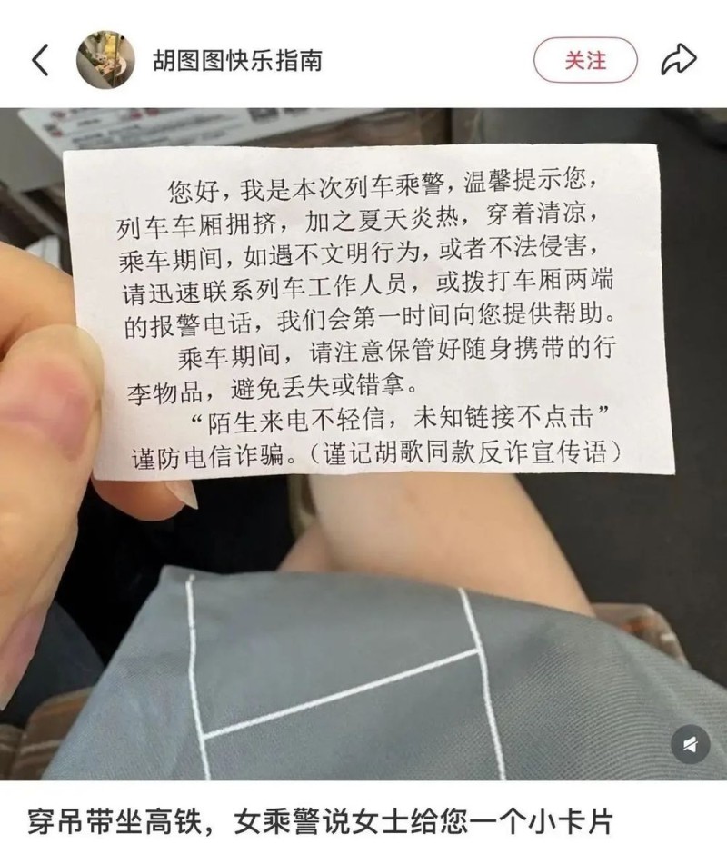 女生穿吊带坐高铁被提示，回应来了