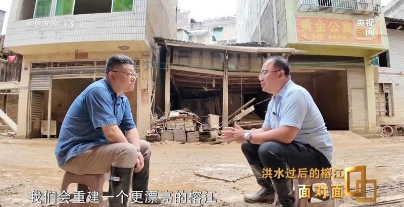 面对面丨8天3次洪峰 “村超”小城榕江如何战胜洪灾、恢复重建？