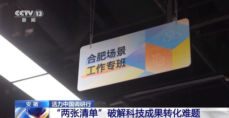 活力中国调研行丨从实验室到地铁站  前沿科技成果竞相涌现