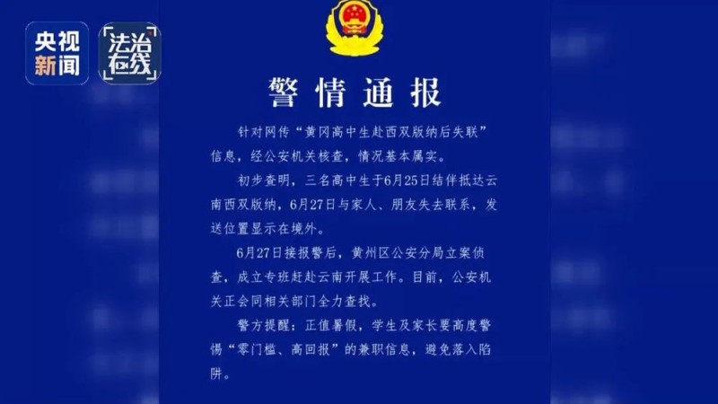 独家纪实！失联高中生胡一啸已从缅甸脱险回国，细节披露→