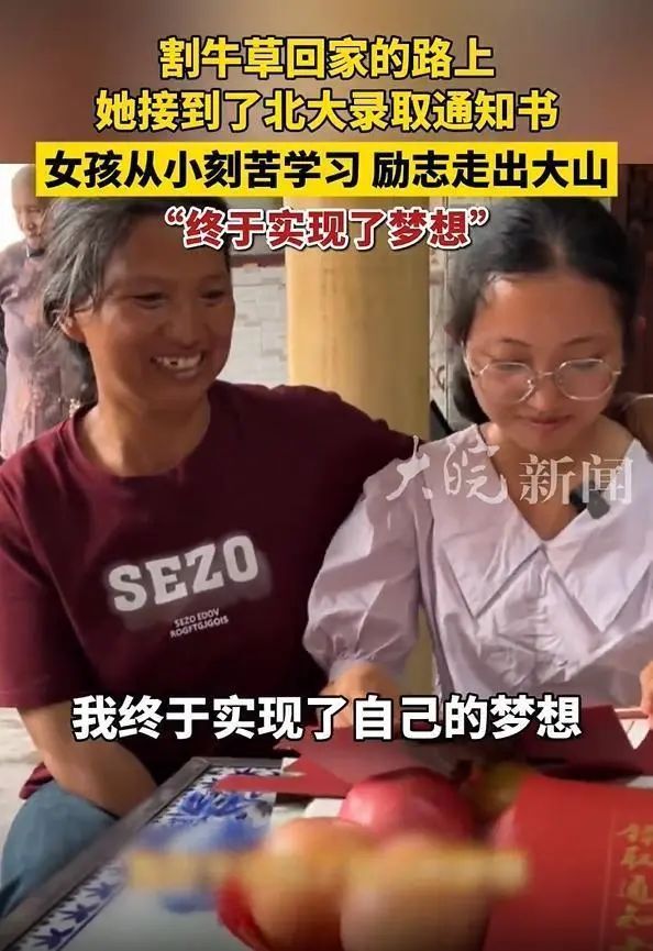 割牛草回家路上，女孩收到了北大录取通知书！