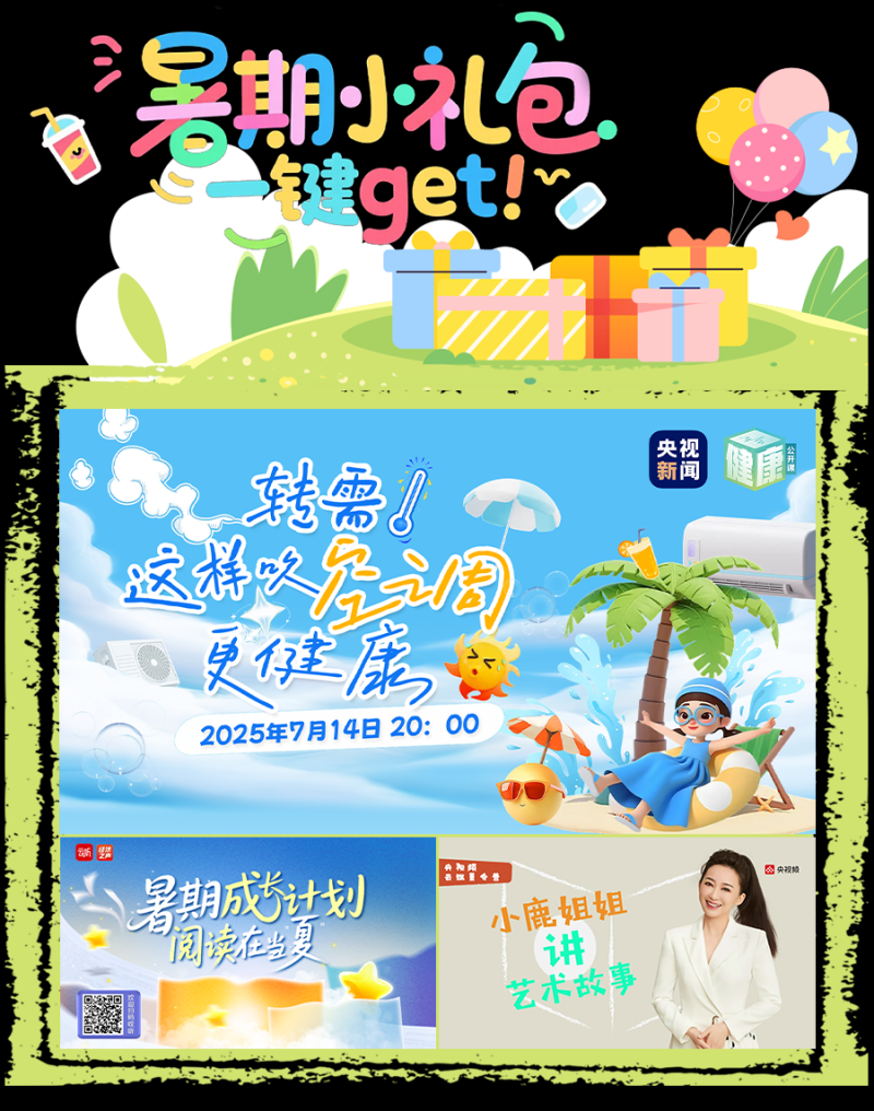 总台周看点丨上半年“成绩单”，来了！