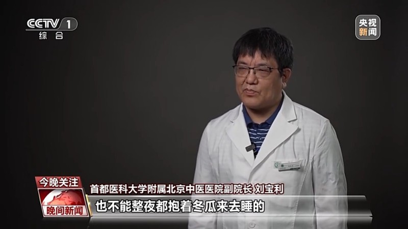 夏日降温误区：抱冬瓜、喝凉茶并非适合所有人