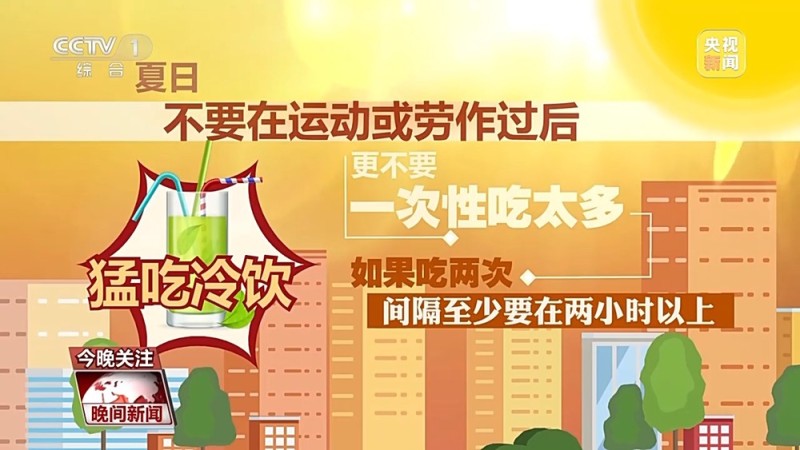 女子吃冰激凌突发“脑结冰” 医生提醒：夏日吃冰要科学→