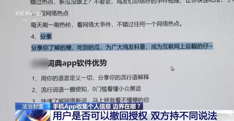手机App收集个人信息边界究竟在哪？来看最高法典型案例→