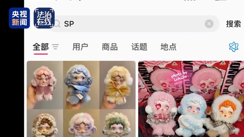 法治在线丨盗版盲盒泛滥网络直播间 警方追踪完整犯罪链条